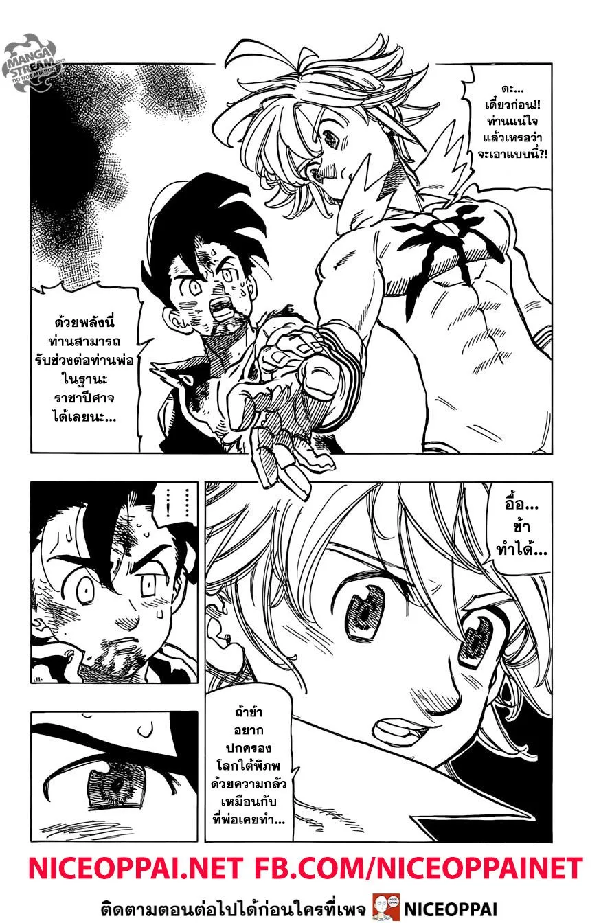 Nanatsu no Taizai - หน้า 14