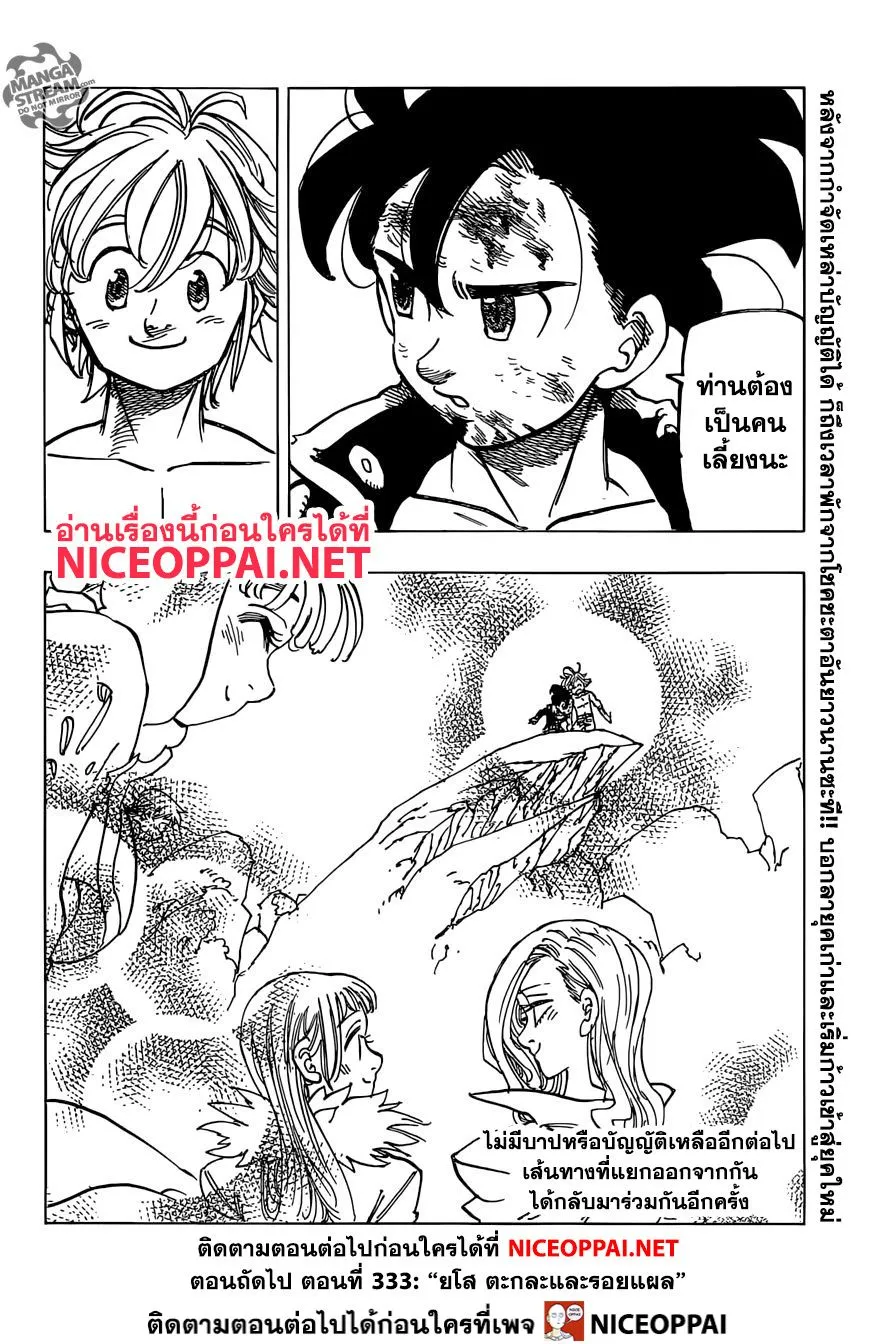 Nanatsu no Taizai - หน้า 18