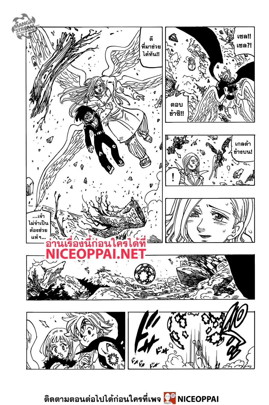 Nanatsu no Taizai - หน้า 4