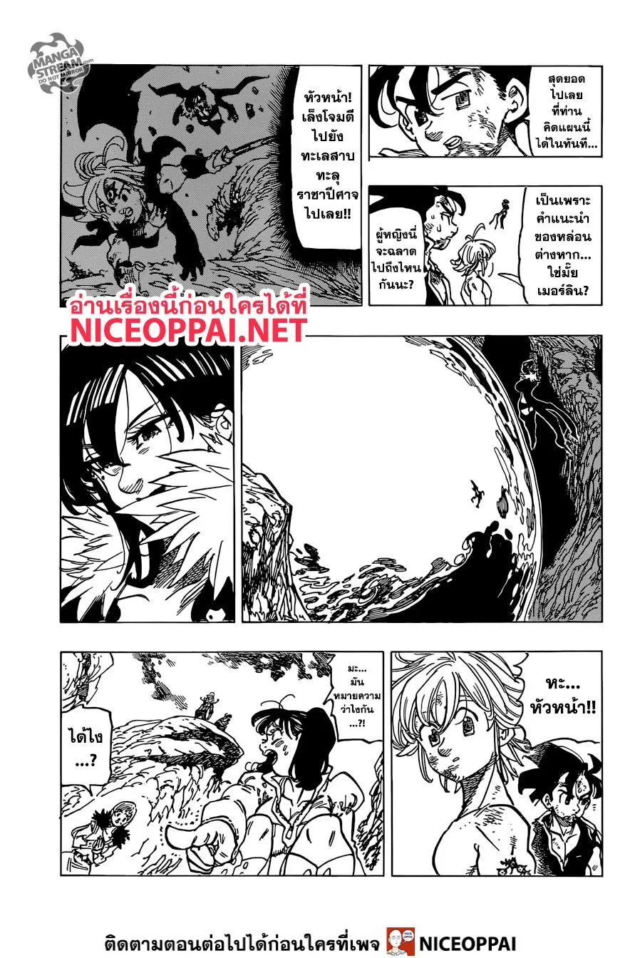 Nanatsu no Taizai - หน้า 8