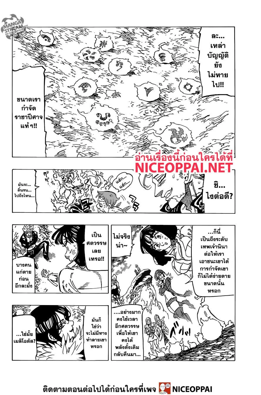 Nanatsu no Taizai - หน้า 9