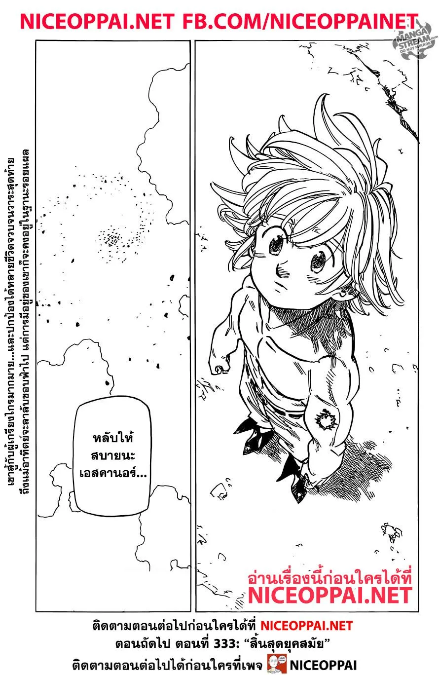 Nanatsu no Taizai - หน้า 16