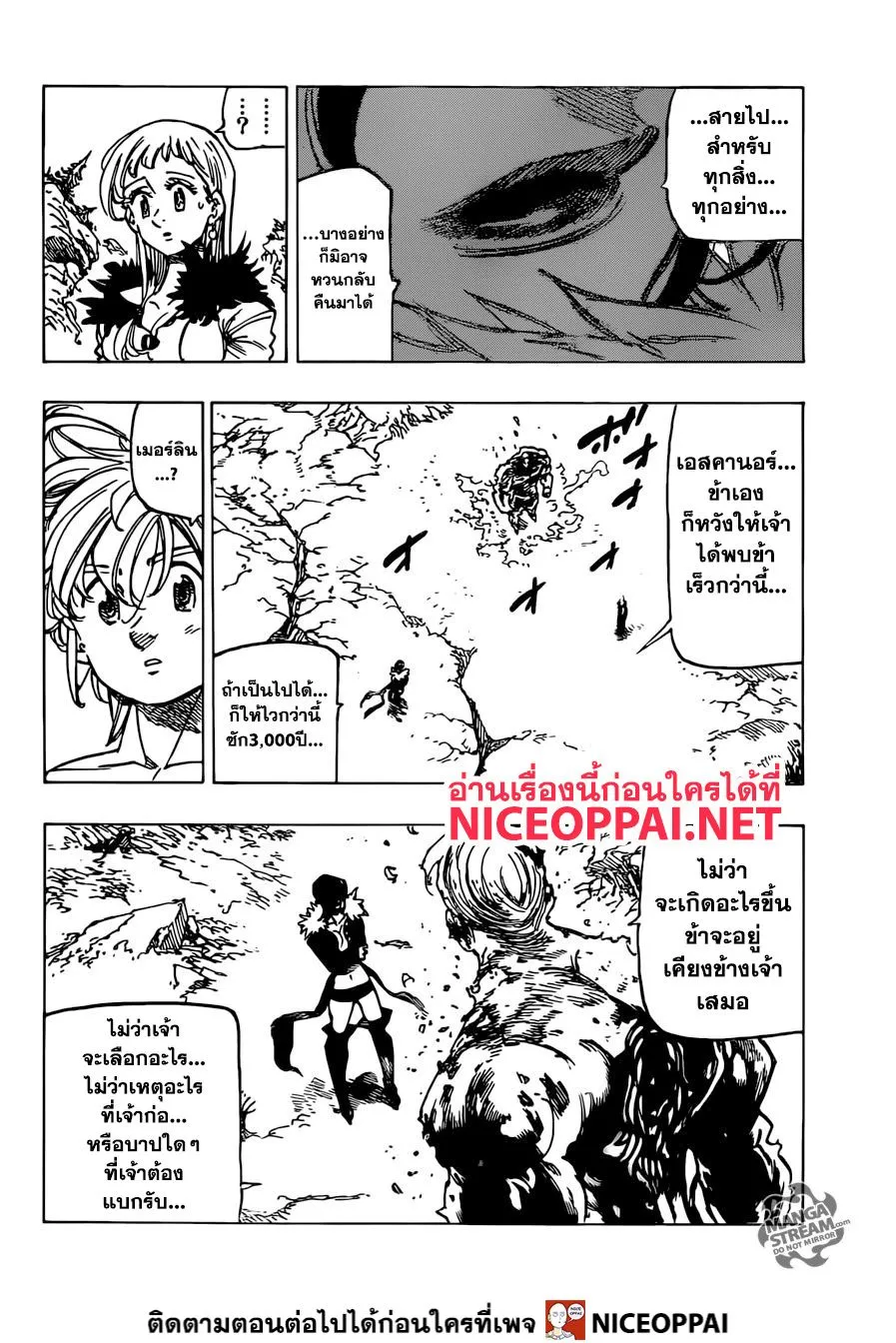 Nanatsu no Taizai - หน้า 8