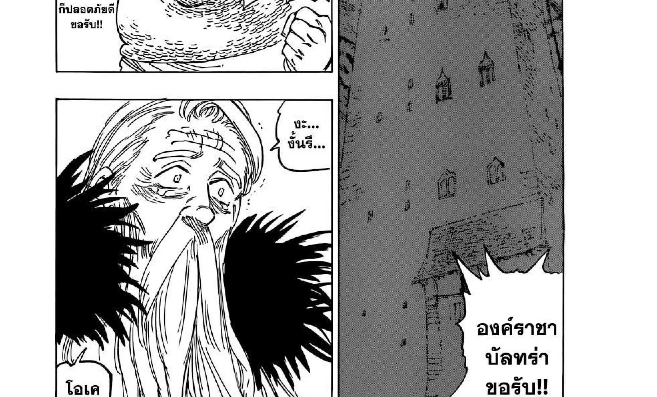 Nanatsu no Taizai - หน้า 10