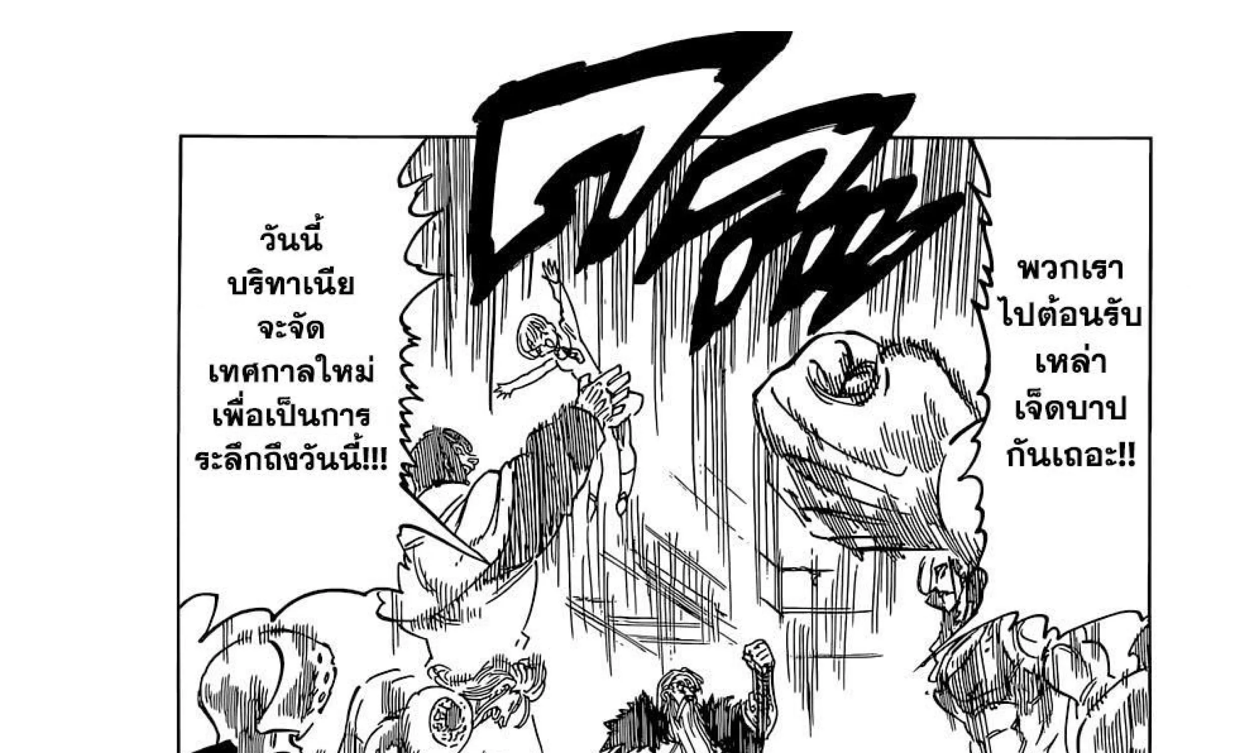 Nanatsu no Taizai - หน้า 12