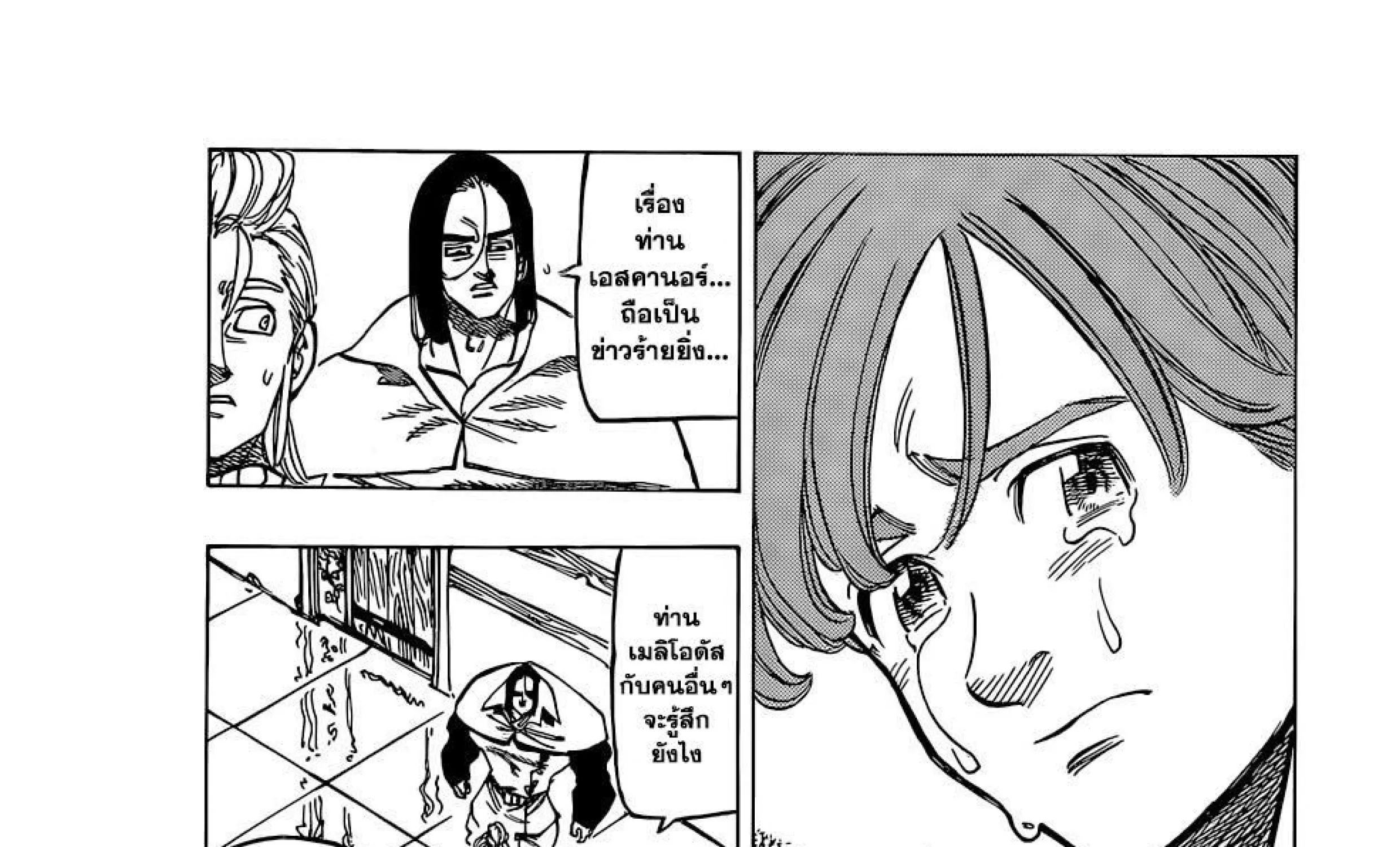 Nanatsu no Taizai - หน้า 18