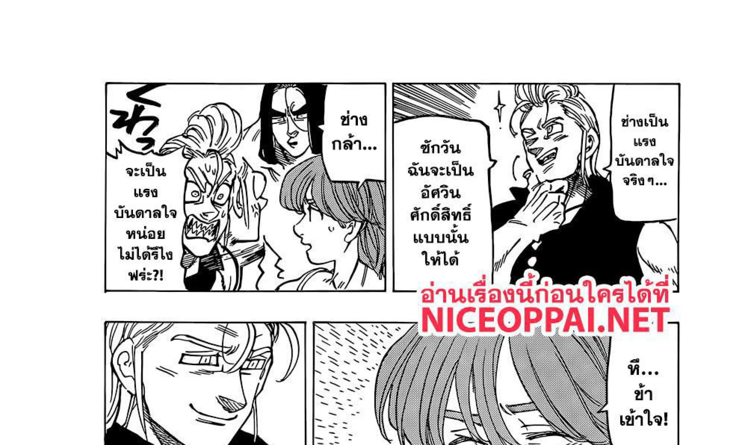 Nanatsu no Taizai - หน้า 24