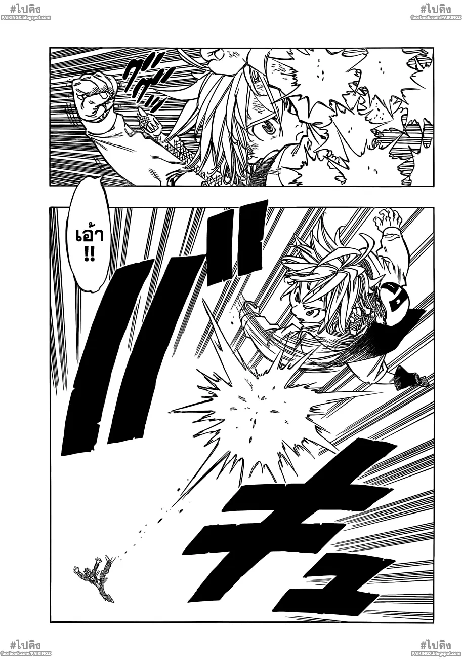 Nanatsu no Taizai - หน้า 14