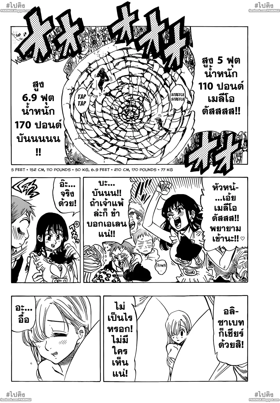 Nanatsu no Taizai - หน้า 3