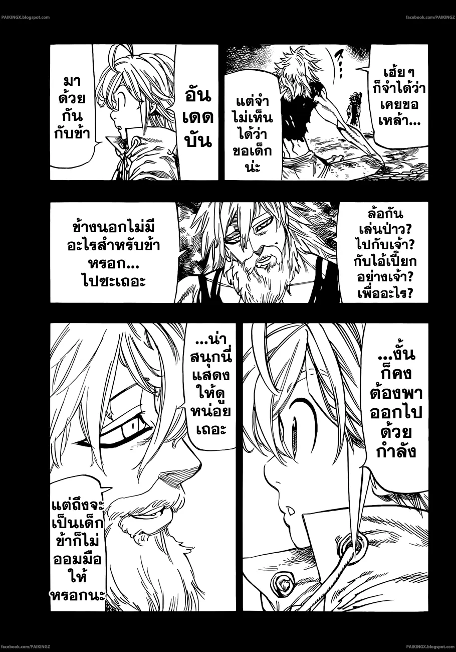 Nanatsu no Taizai - หน้า 8