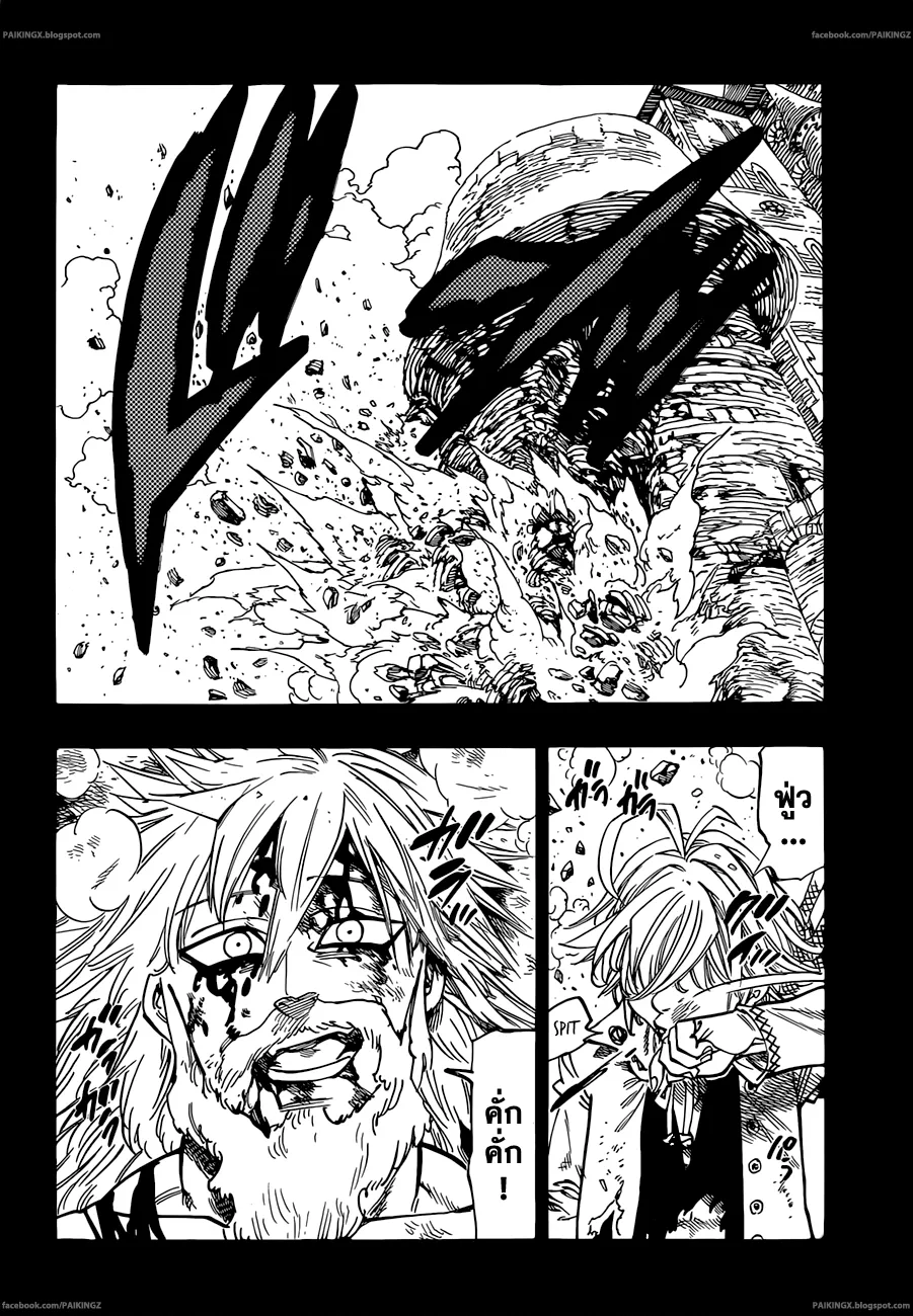 Nanatsu no Taizai - หน้า 9