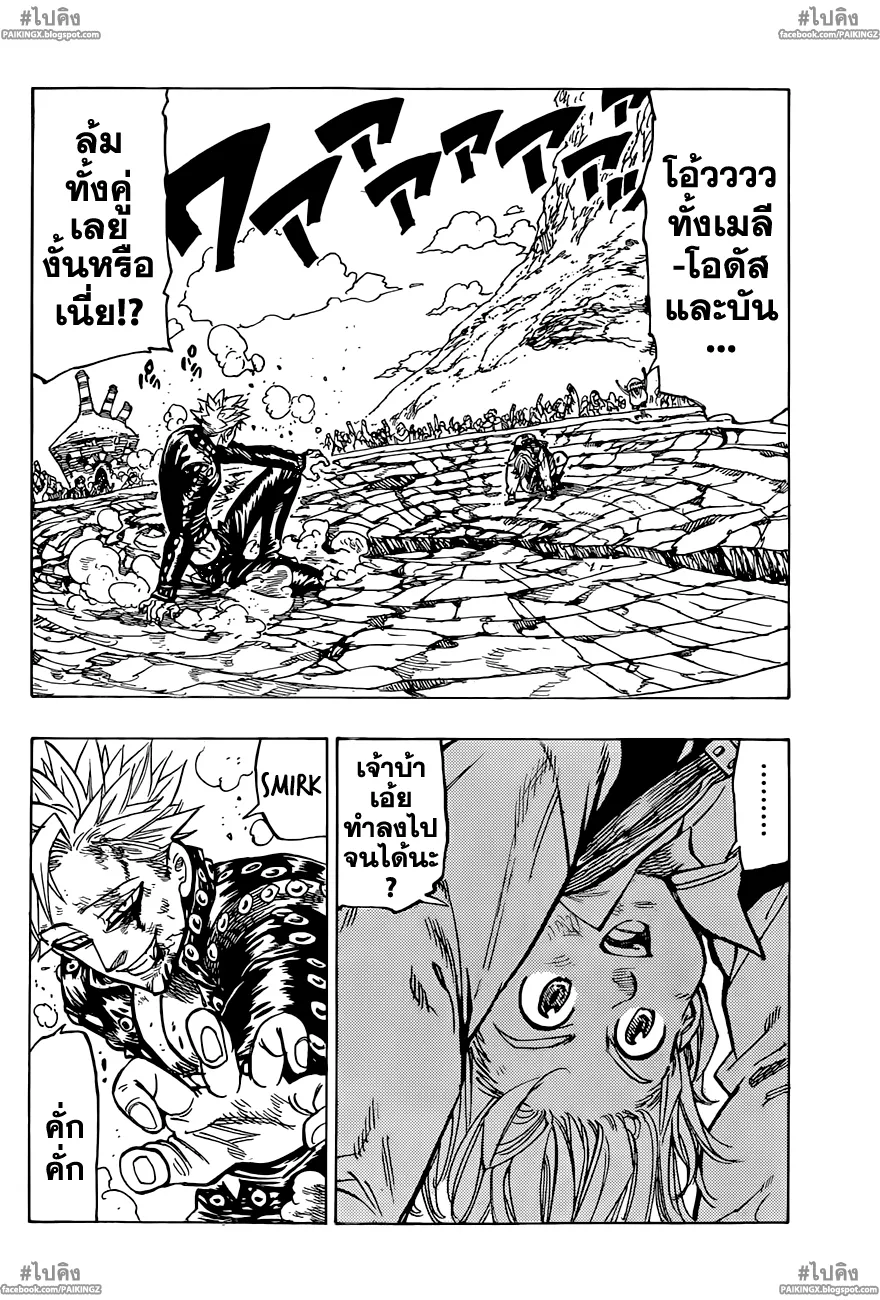 Nanatsu no Taizai - หน้า 1