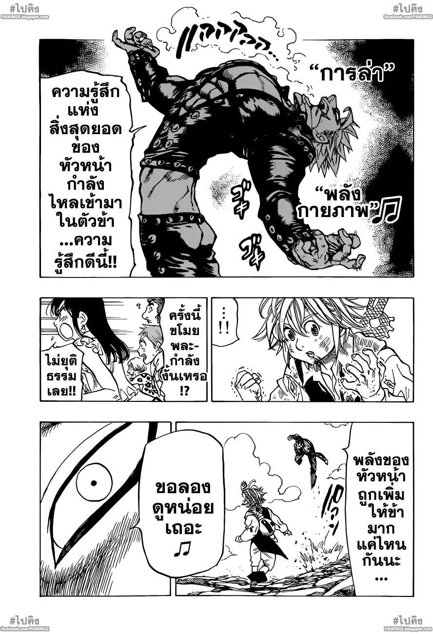 Nanatsu no Taizai - หน้า 13