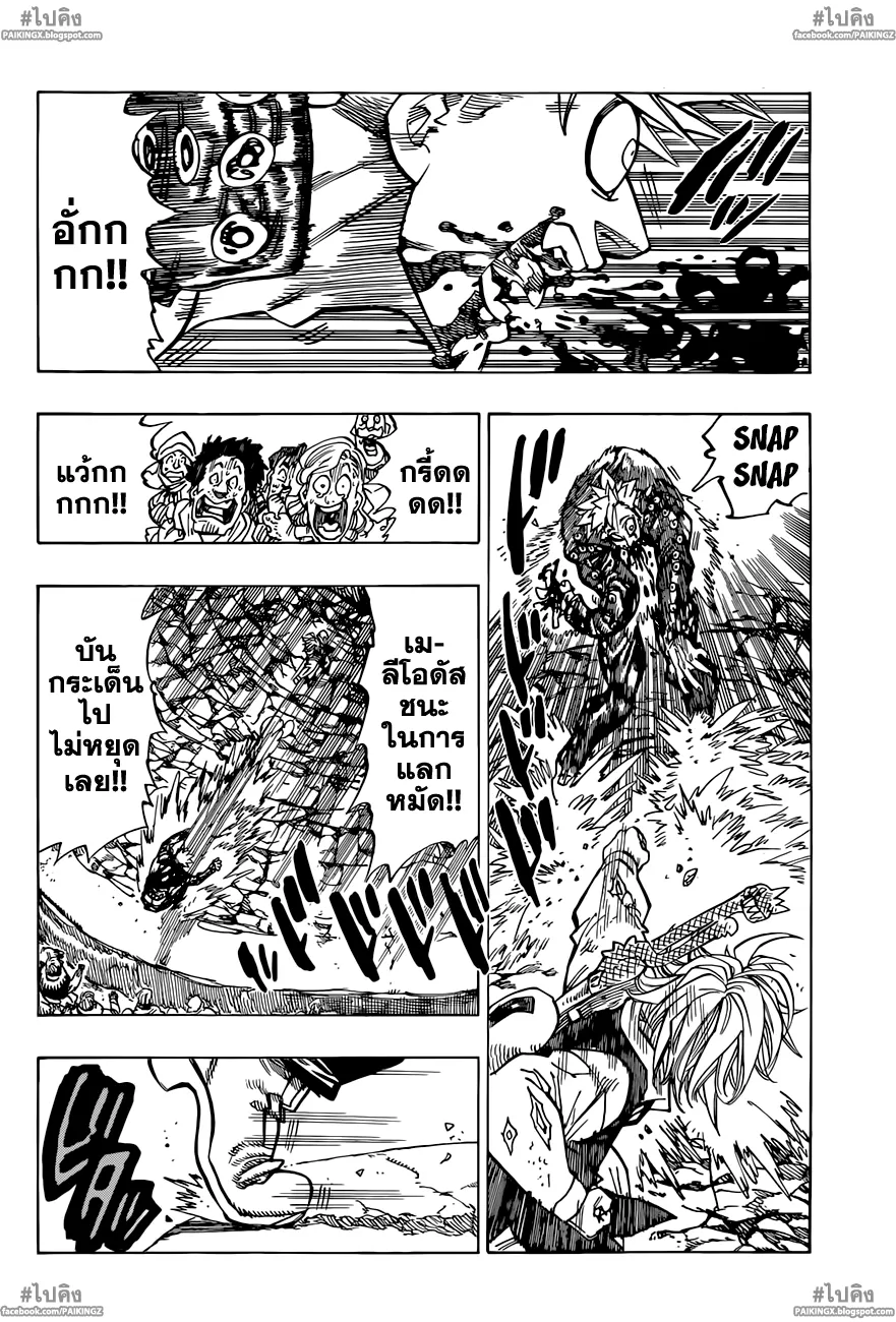 Nanatsu no Taizai - หน้า 16