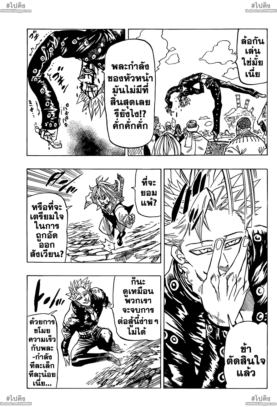 Nanatsu no Taizai - หน้า 17