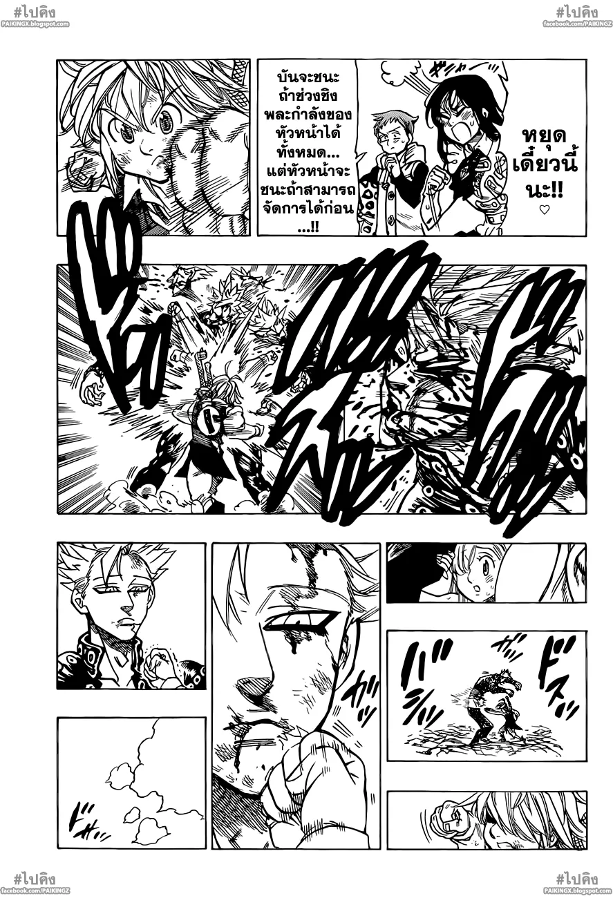 Nanatsu no Taizai - หน้า 19