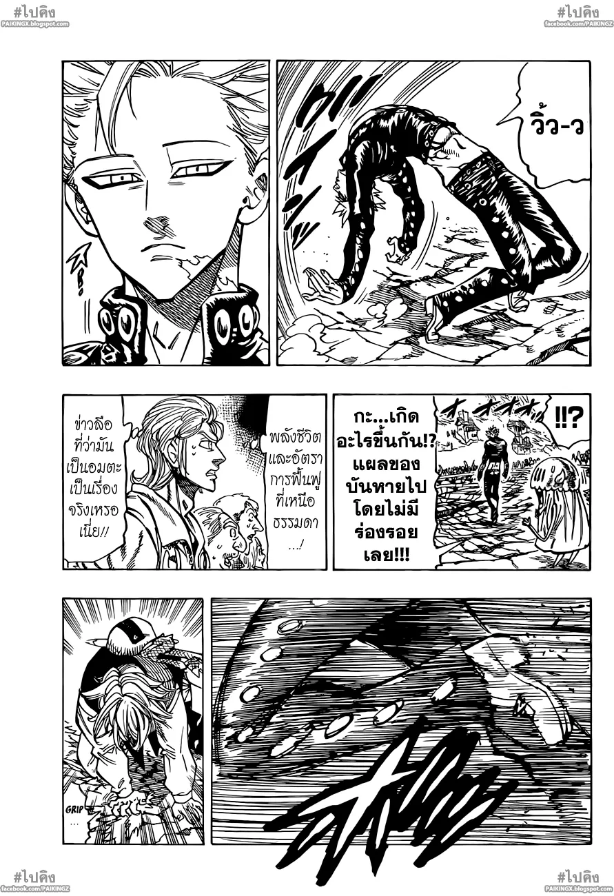 Nanatsu no Taizai - หน้า 2