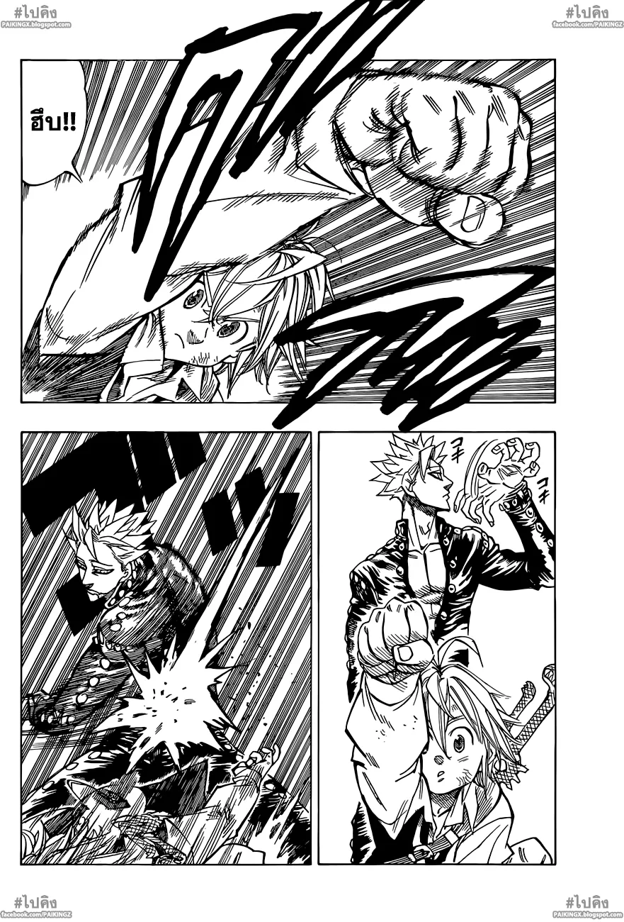 Nanatsu no Taizai - หน้า 3