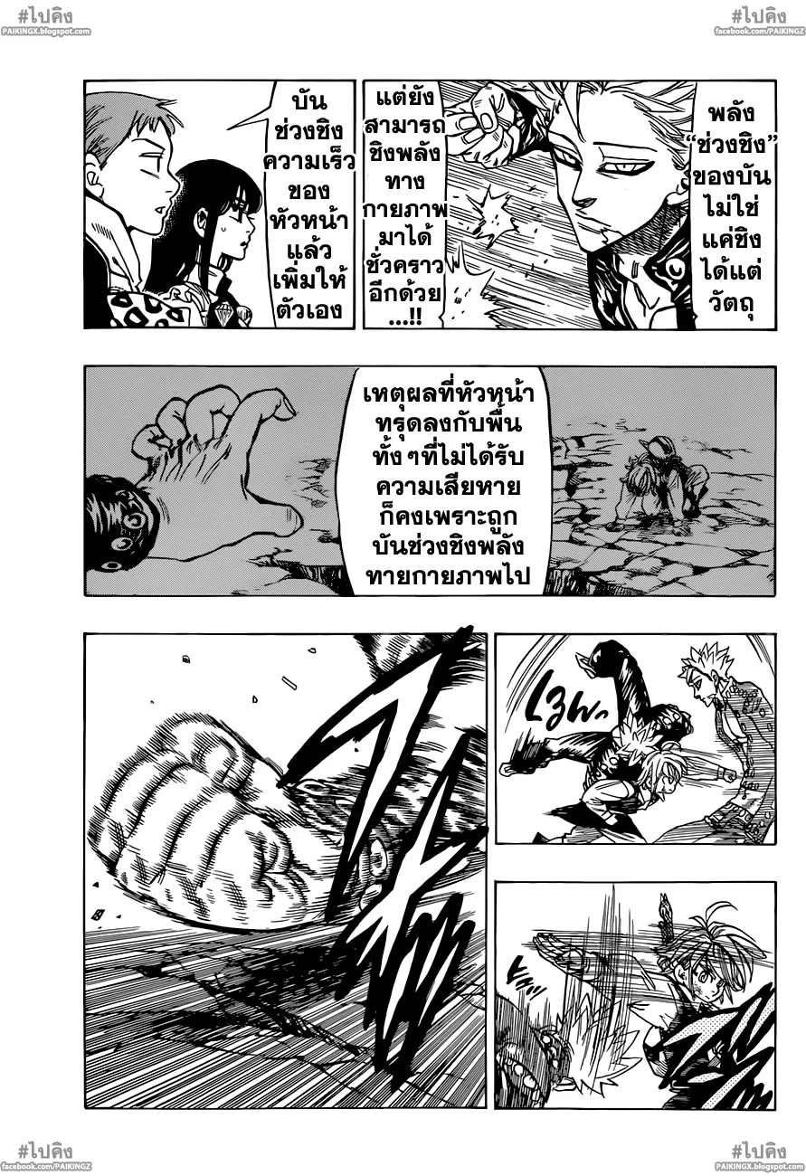 Nanatsu no Taizai - หน้า 9