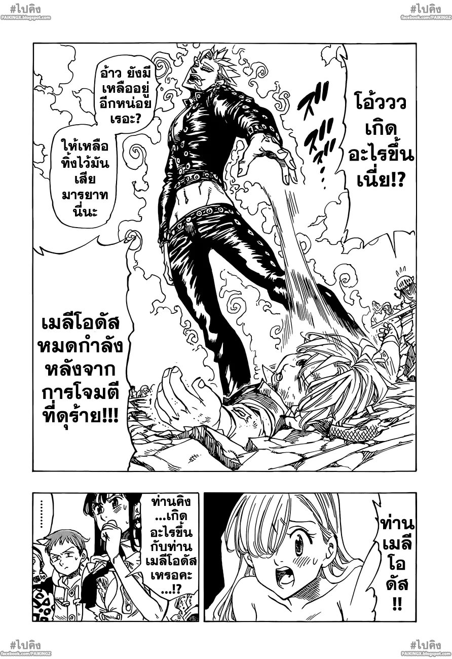 Nanatsu no Taizai - หน้า 1