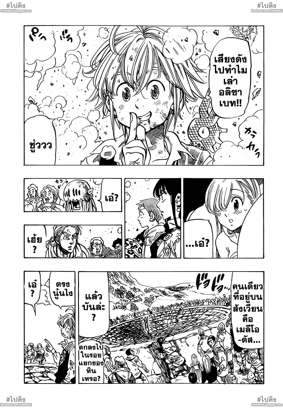 Nanatsu no Taizai - หน้า 10