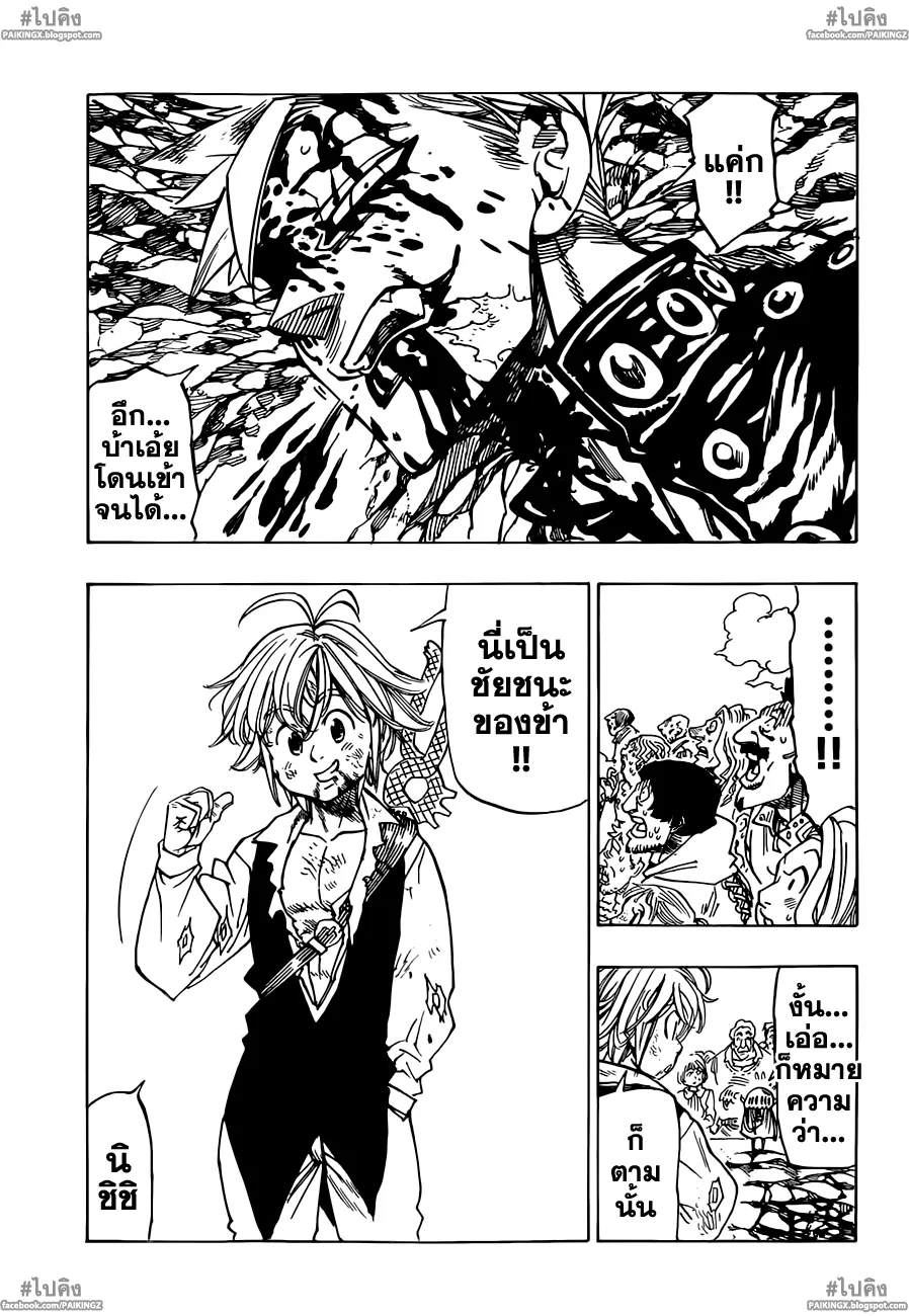 Nanatsu no Taizai - หน้า 12