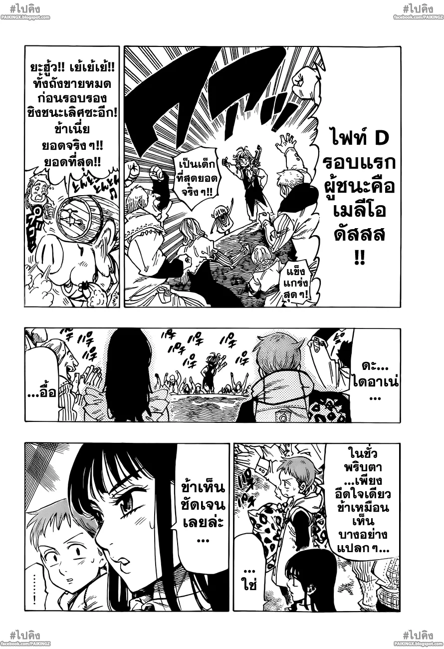 Nanatsu no Taizai - หน้า 13