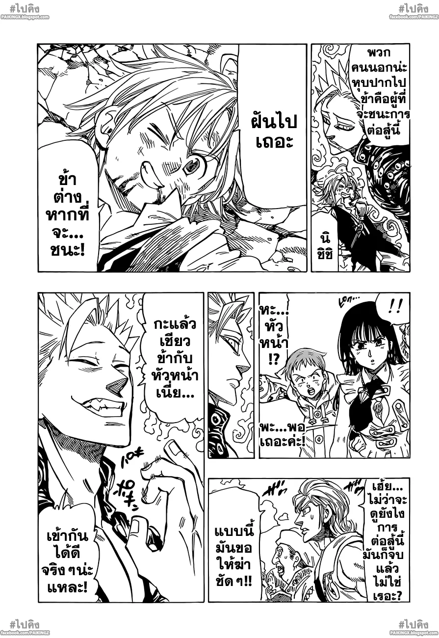 Nanatsu no Taizai - หน้า 4