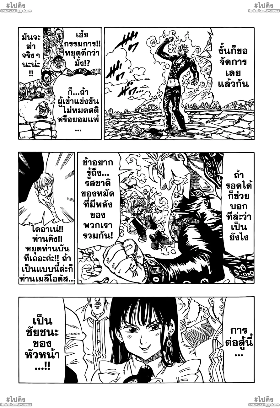 Nanatsu no Taizai - หน้า 5