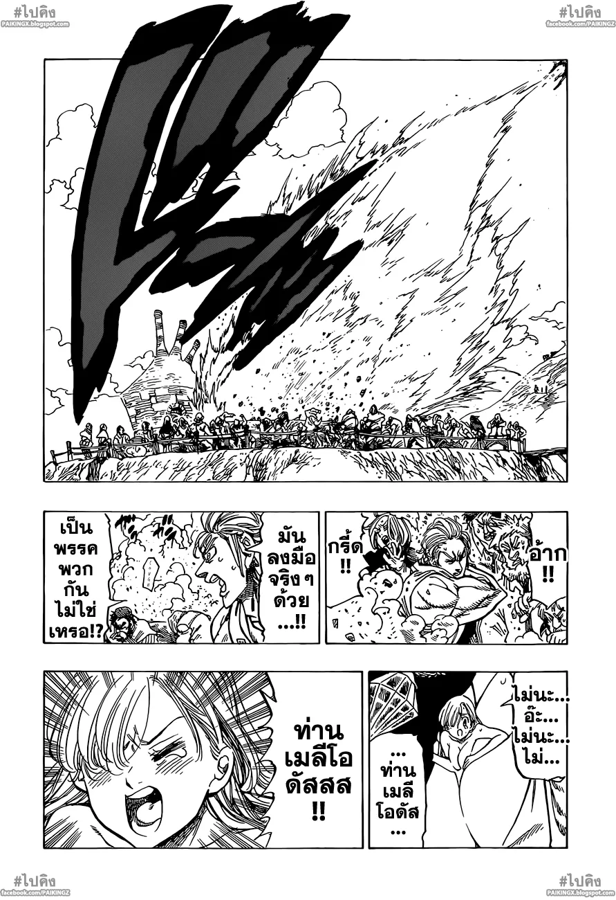 Nanatsu no Taizai - หน้า 9