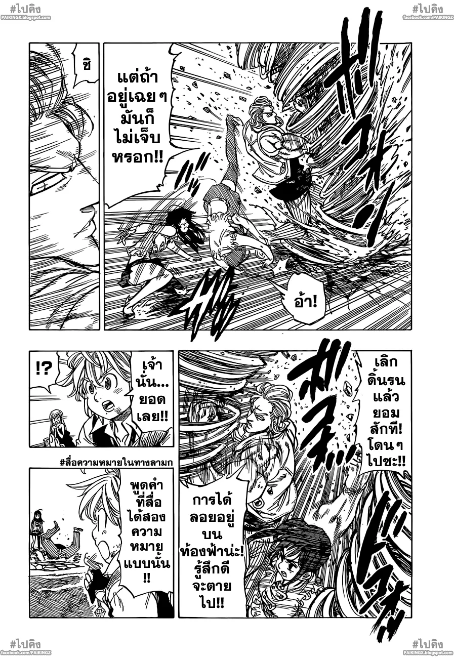 Nanatsu no Taizai - หน้า 11