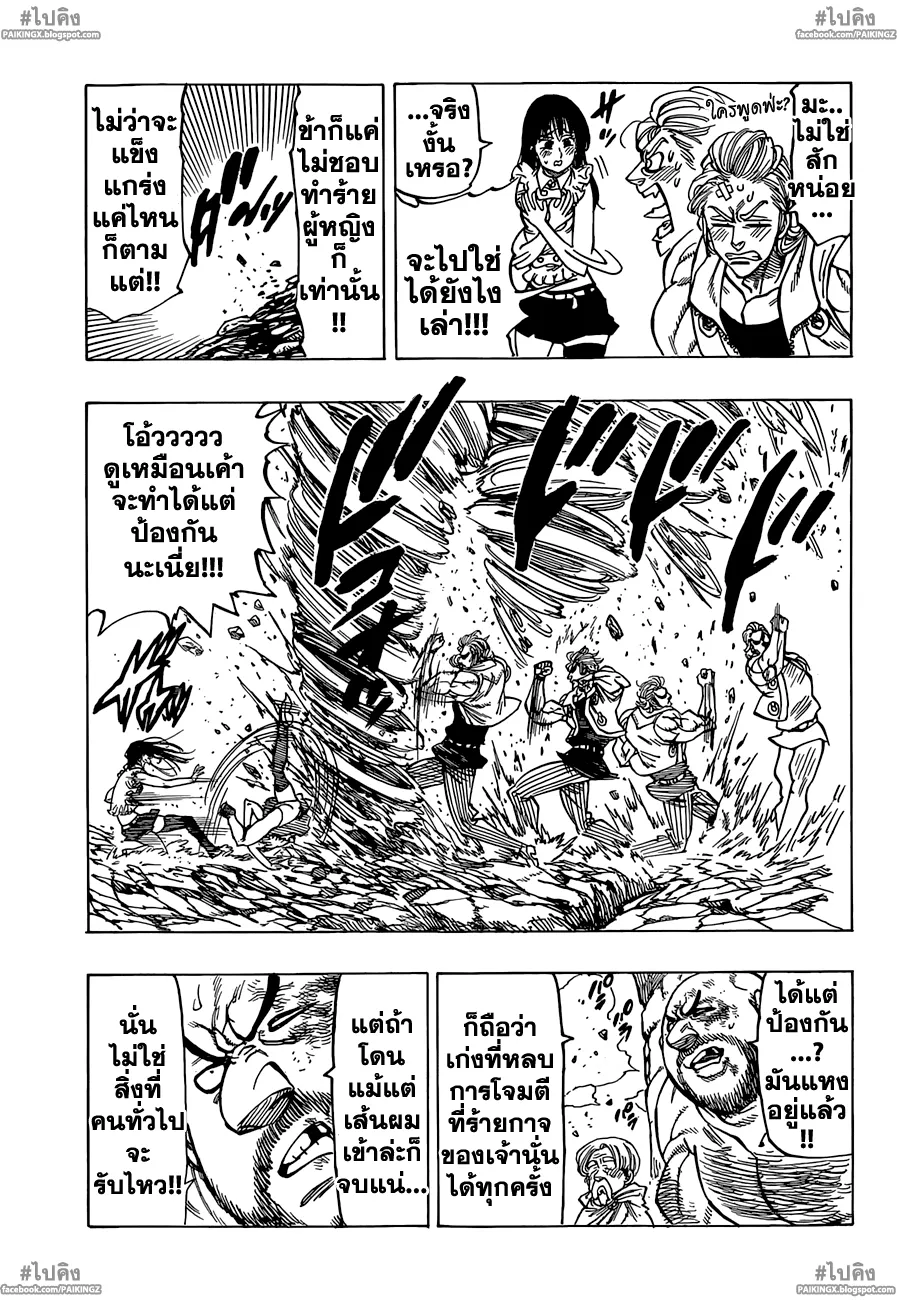 Nanatsu no Taizai - หน้า 12