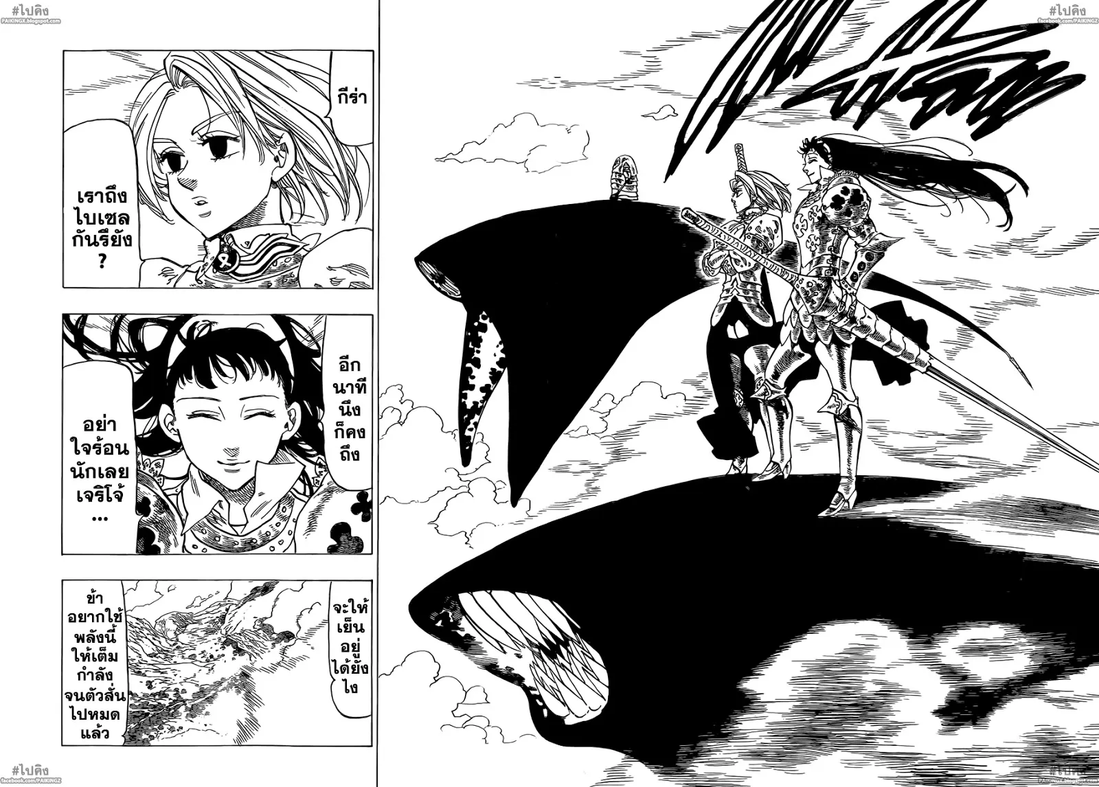 Nanatsu no Taizai - หน้า 17