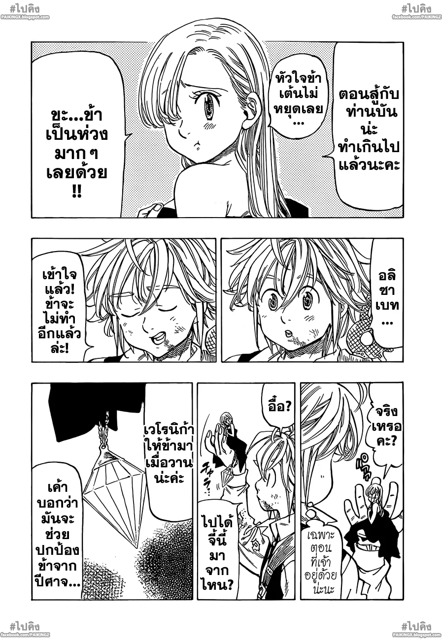 Nanatsu no Taizai - หน้า 5