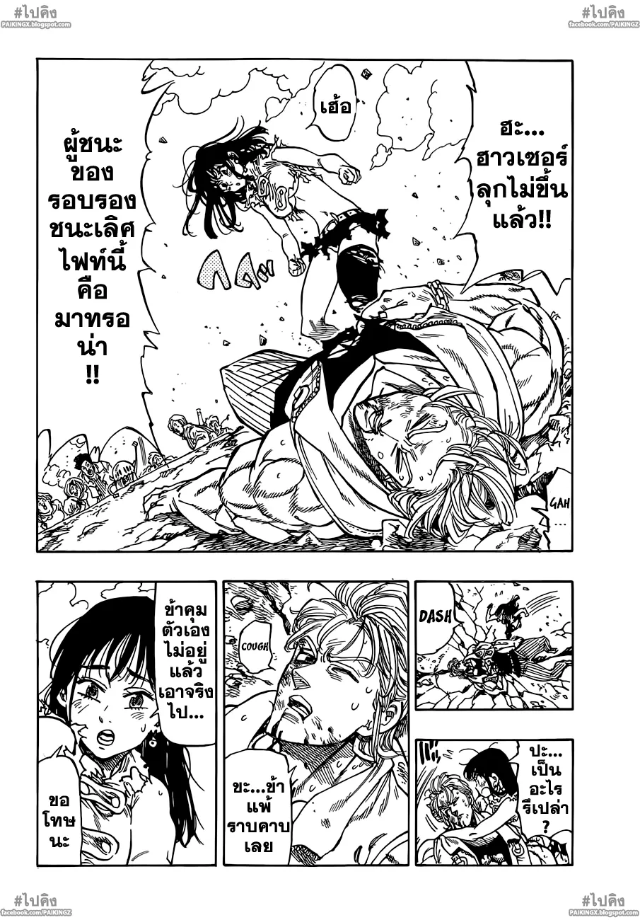 Nanatsu no Taizai - หน้า 11