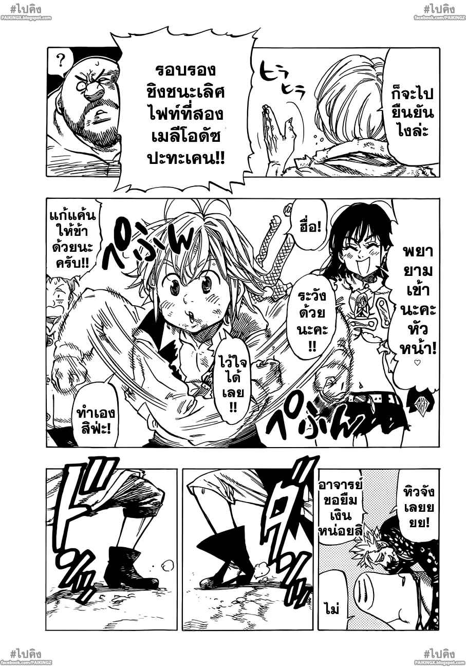 Nanatsu no Taizai - หน้า 14