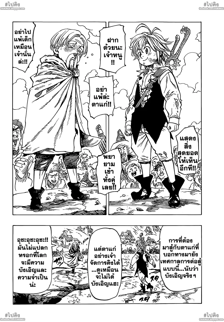 Nanatsu no Taizai - หน้า 15