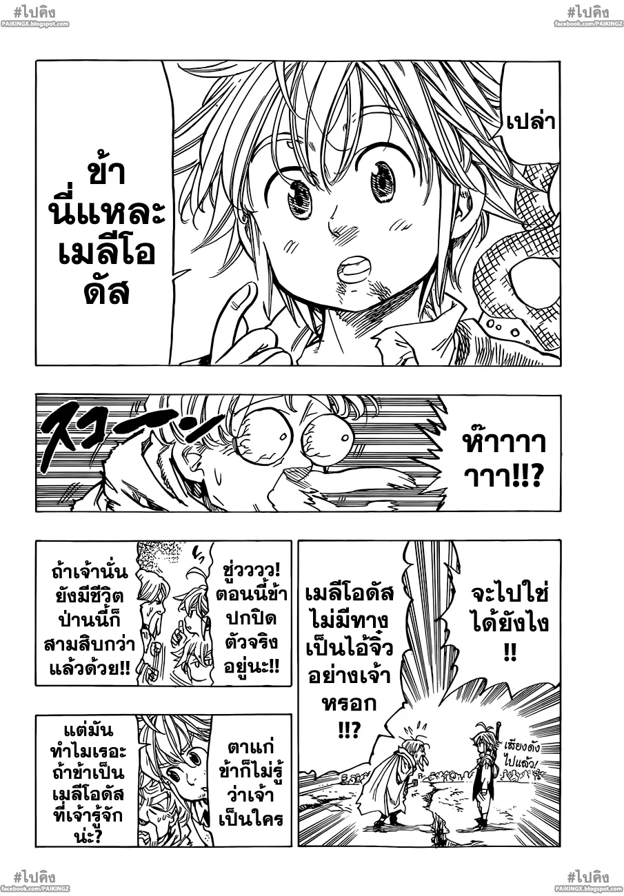 Nanatsu no Taizai - หน้า 17