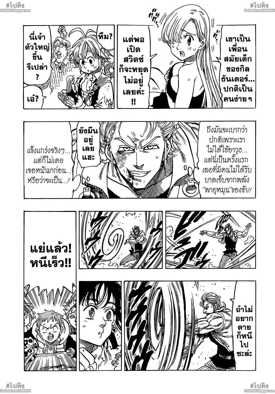 Nanatsu no Taizai - หน้า 2