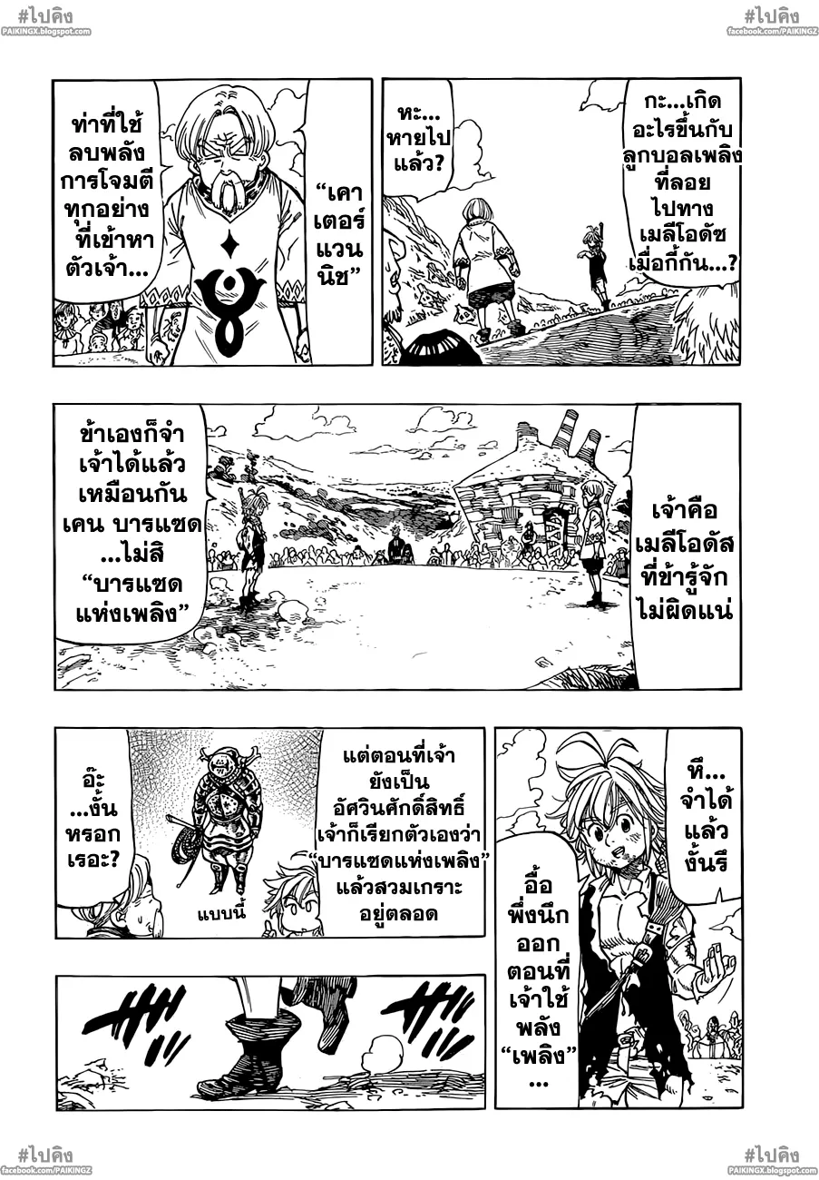 Nanatsu no Taizai - หน้า 10