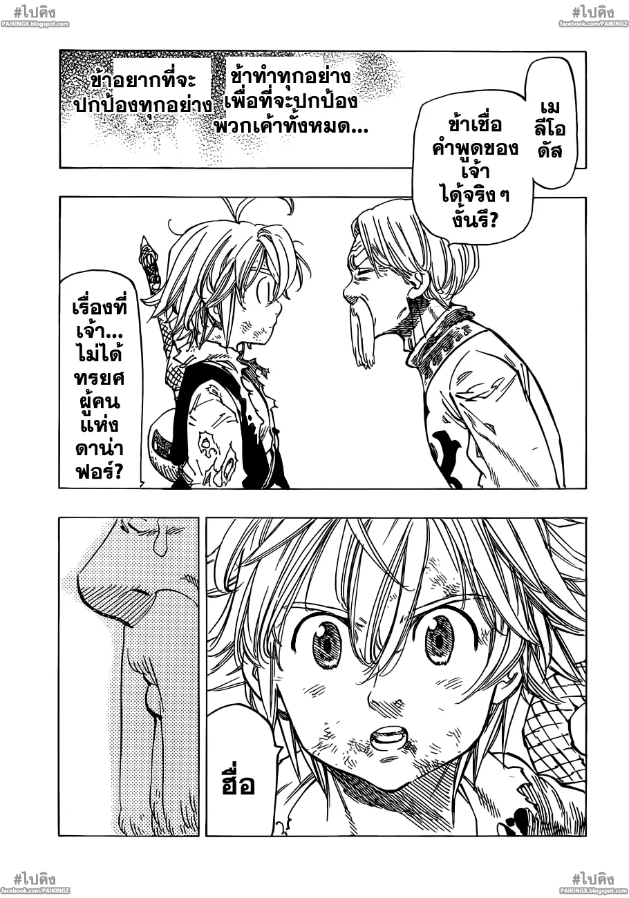 Nanatsu no Taizai - หน้า 11