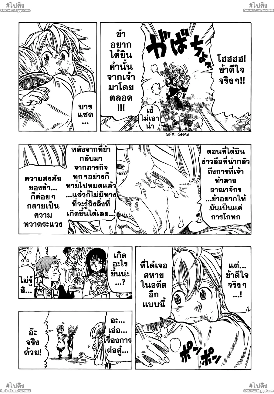 Nanatsu no Taizai - หน้า 12