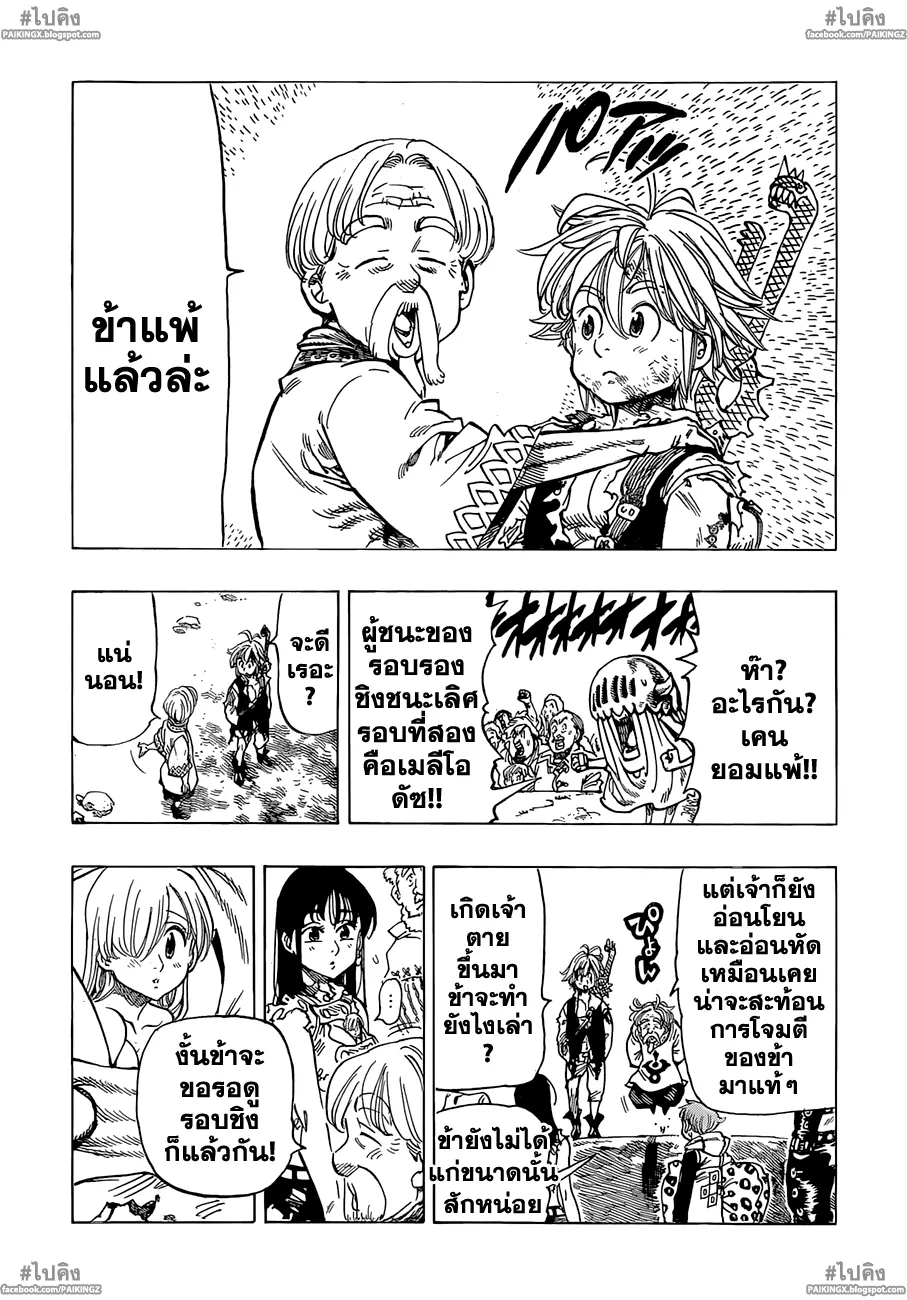 Nanatsu no Taizai - หน้า 13