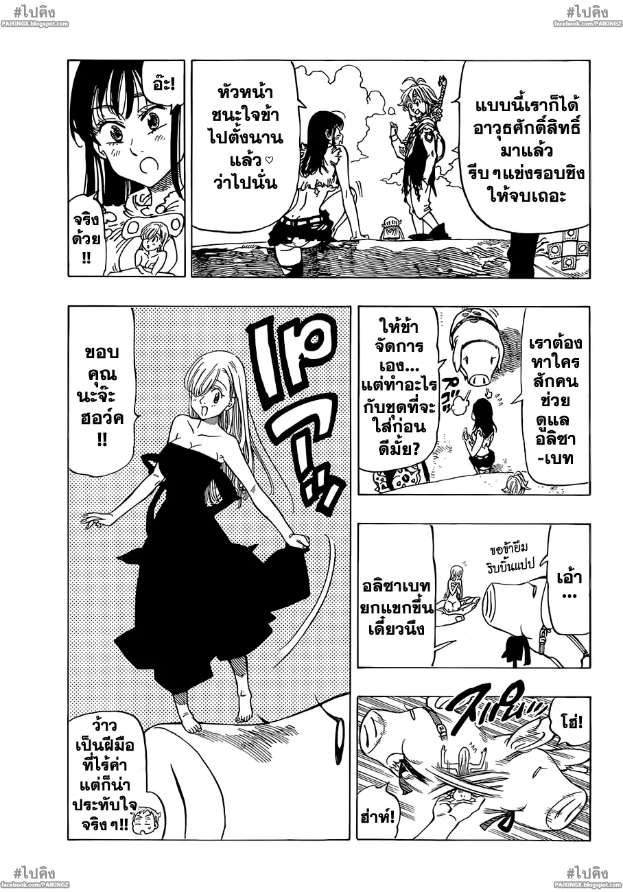 Nanatsu no Taizai - หน้า 15