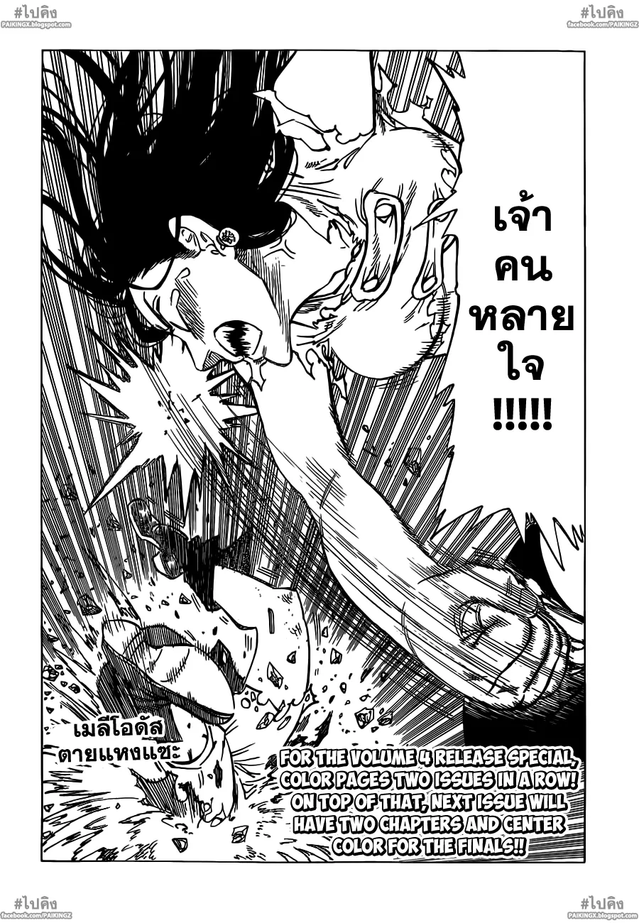 Nanatsu no Taizai - หน้า 18