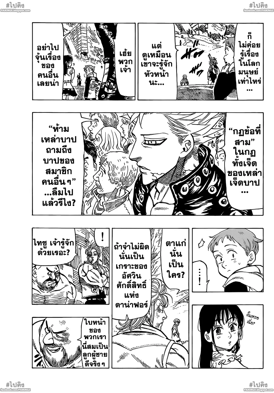 Nanatsu no Taizai - หน้า 2