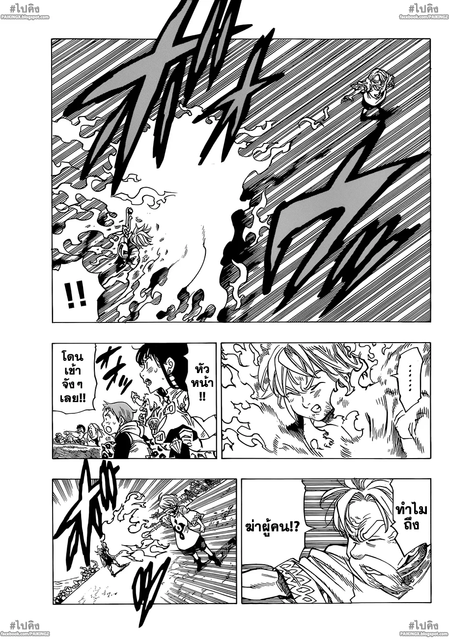 Nanatsu no Taizai - หน้า 4