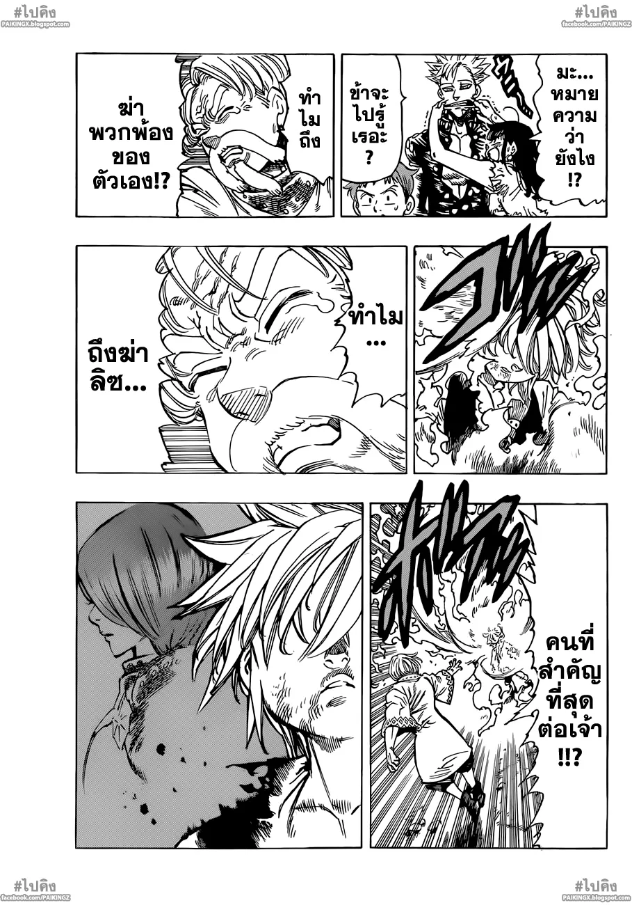 Nanatsu no Taizai - หน้า 6