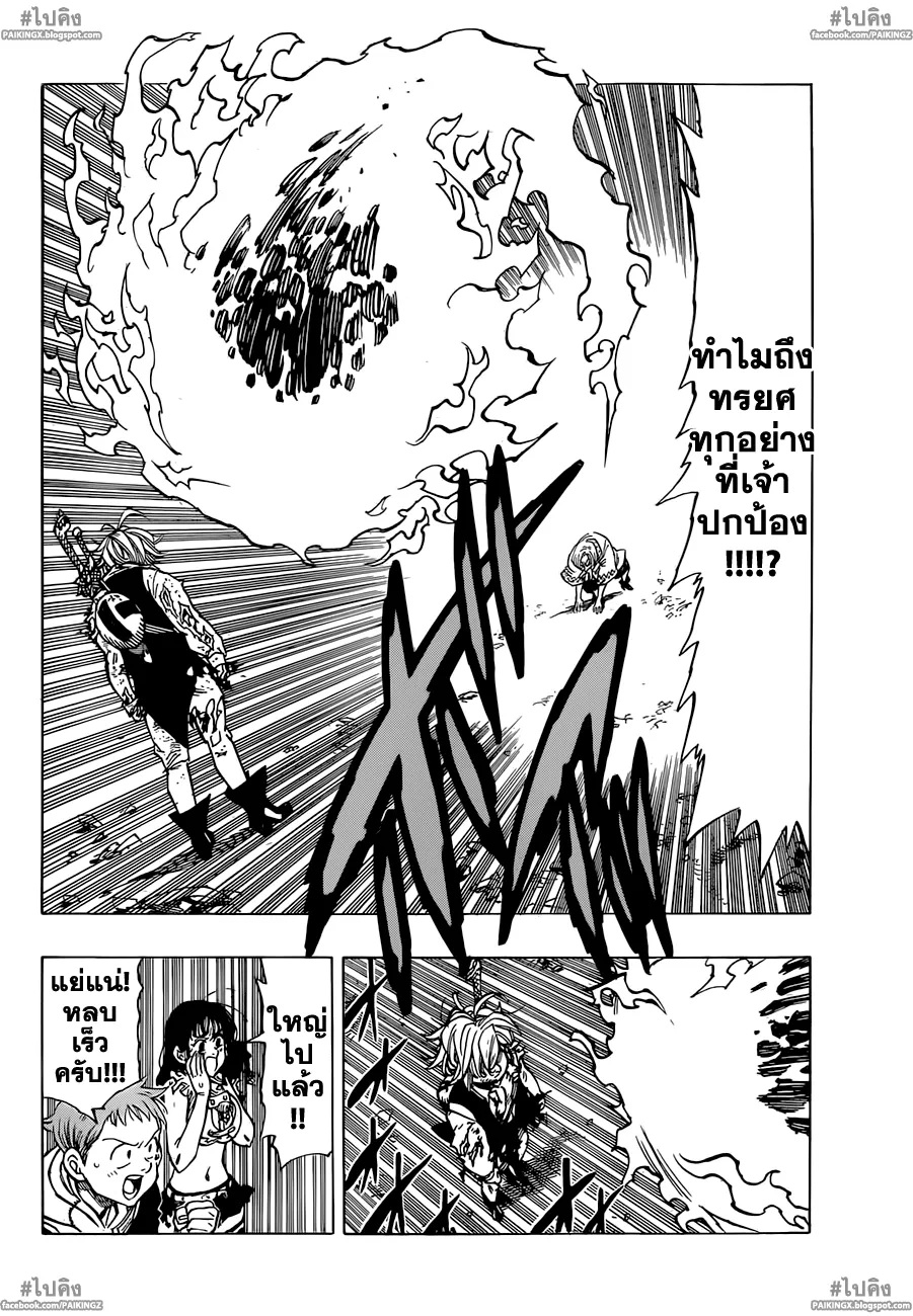 Nanatsu no Taizai - หน้า 7