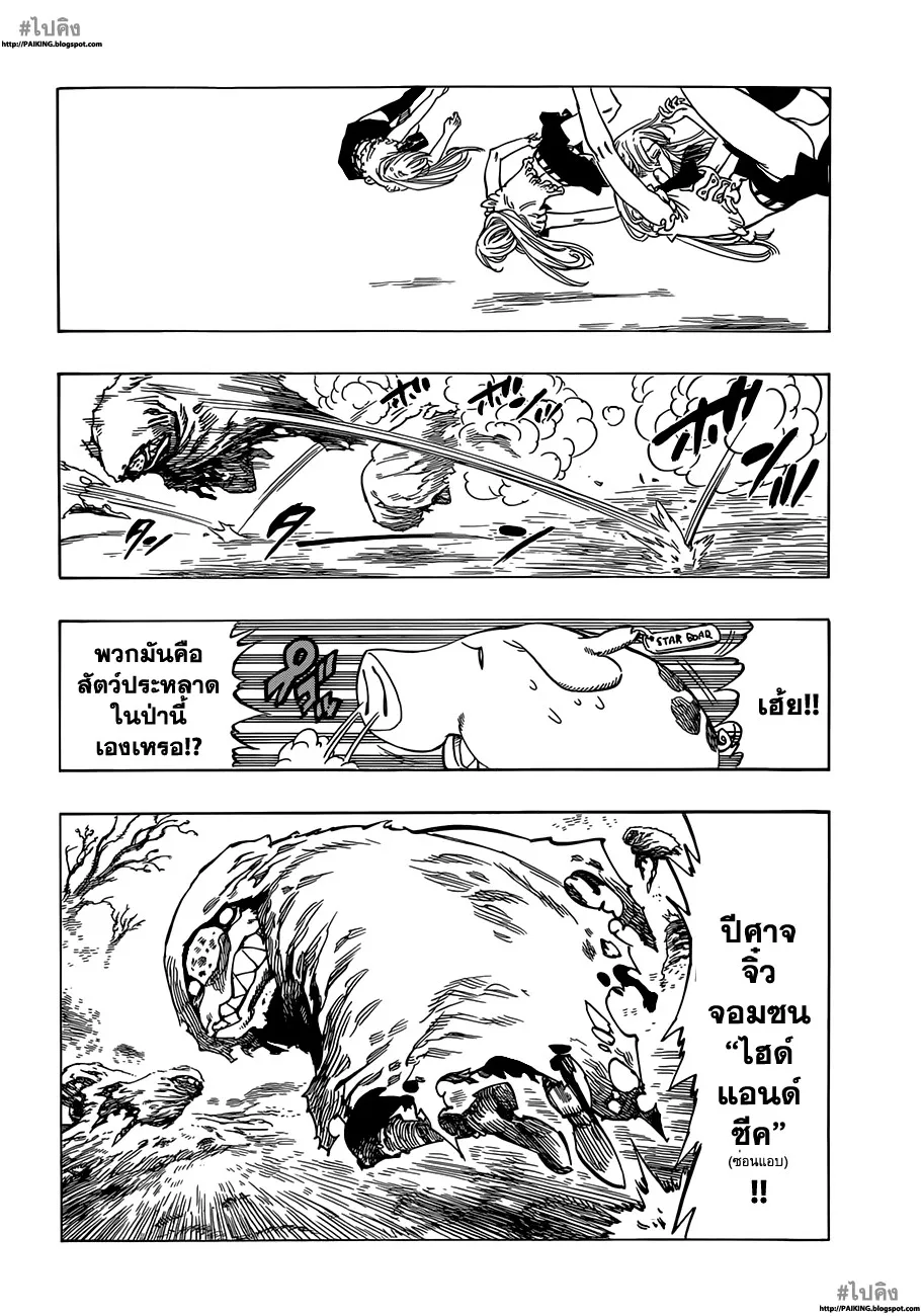 Nanatsu no Taizai - หน้า 13